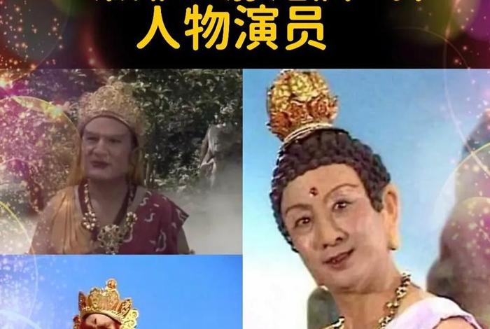 西游记佛教人物排名 西游记佛教人物排名榜