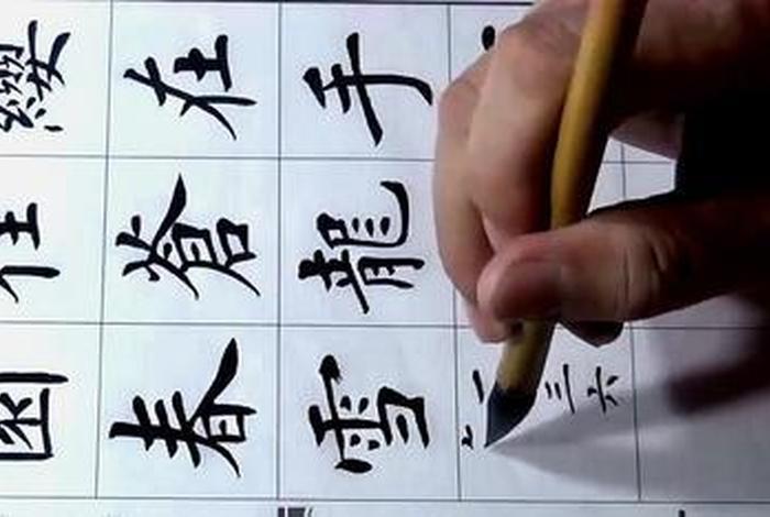 书法知识点讲解视频 - 书法知识讲座视频教程