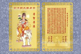 佛教卡片 放在哪里，路边给的佛教卡片