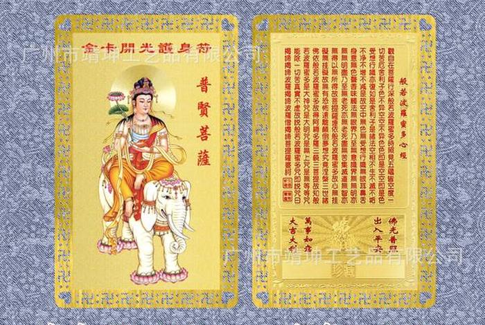 佛教卡片 放在哪里，路边给的佛教卡片