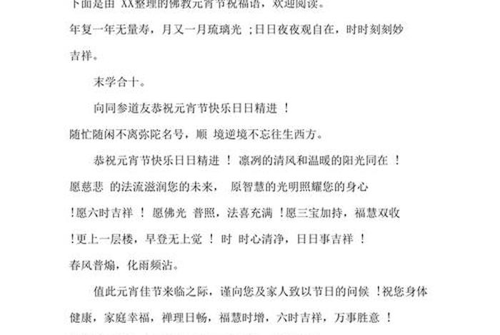 佛教祝福语大全简短一句 佛教祝福语录