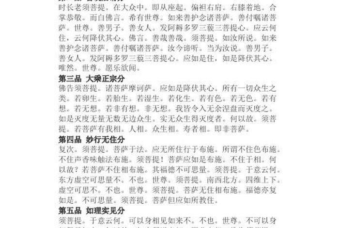 佛经金刚经全文；佛经金刚经全文完整解释版