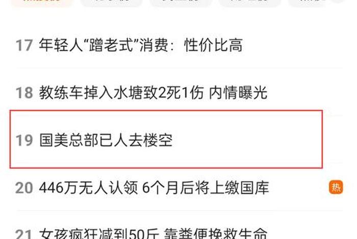 百度热搜近期新闻 - 百度热搜近期新闻热点