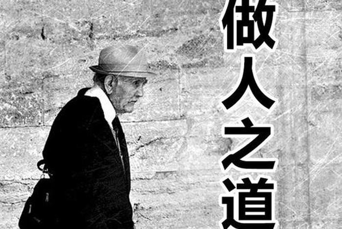 佛学处世之道 - 佛学处世之道是什么