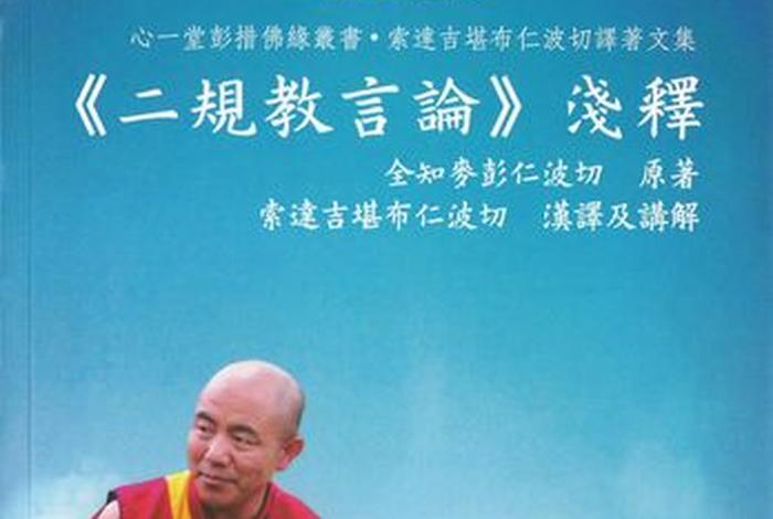二规教言论第十一课法师辅导笔录、二规教言论第10课法师辅导
