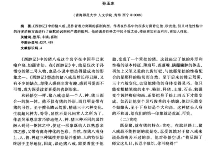 论《西游记》中的佛学思想 论《西游记》中的佛学思想有哪些