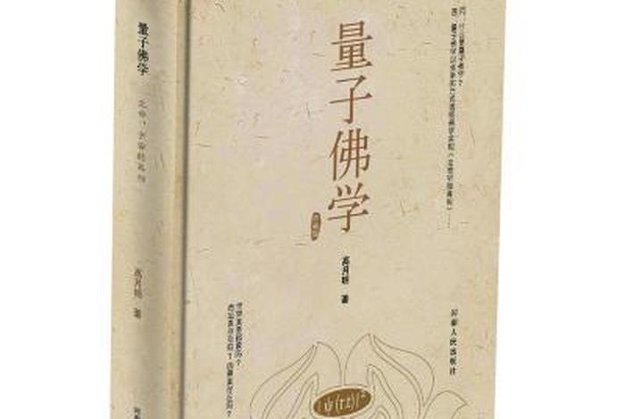 普及佛教知识的书，佛教科普书籍
