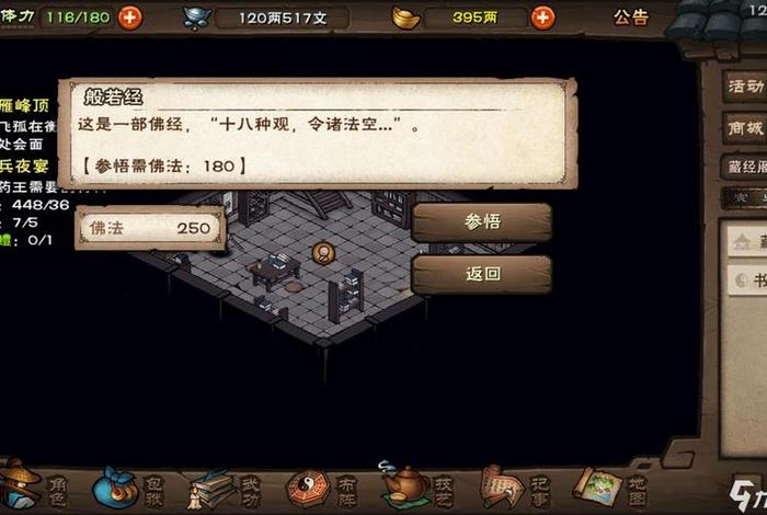 烟雨江湖佛学怎么提升；烟雨江湖佛学升级