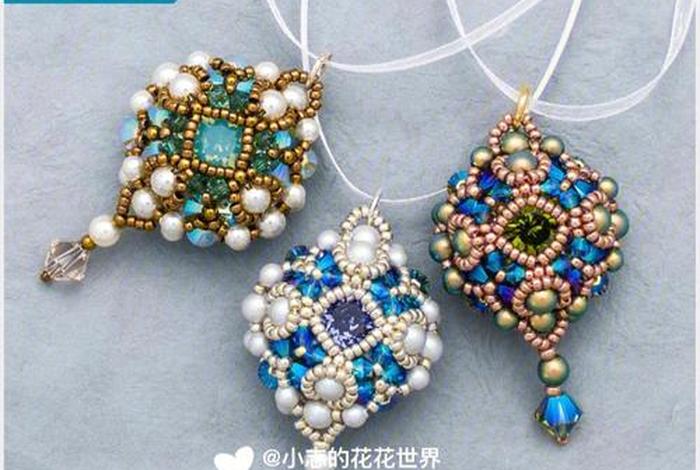 珠饰知识干货（珠挂件饰品）
