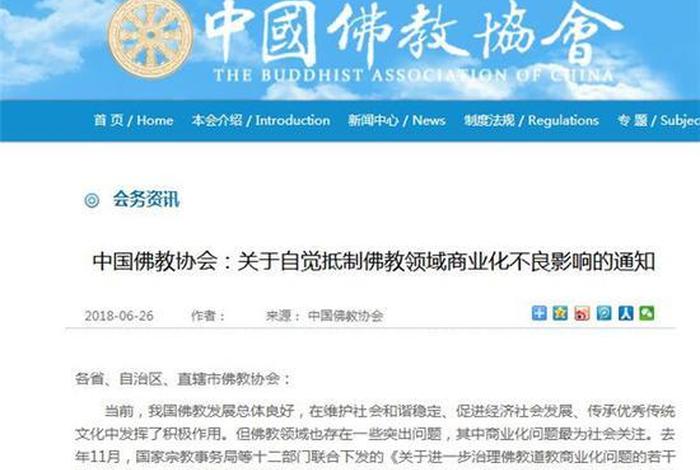 关于佛教商业化的排查（佛教去商业化措施）