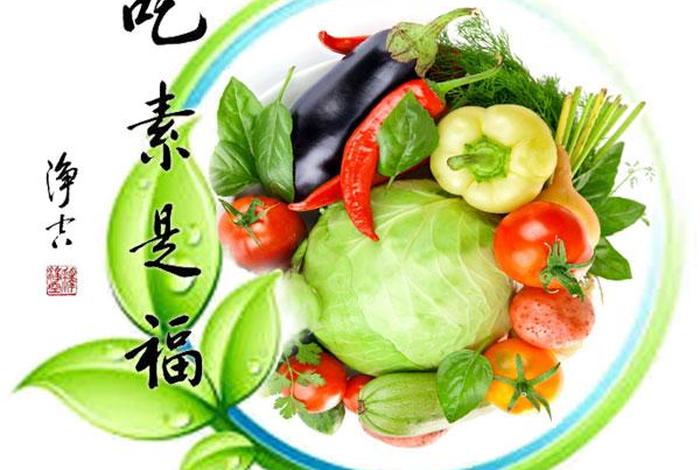 佛教吃素指的是什么东西、佛教吃素指的是什么东西和水果