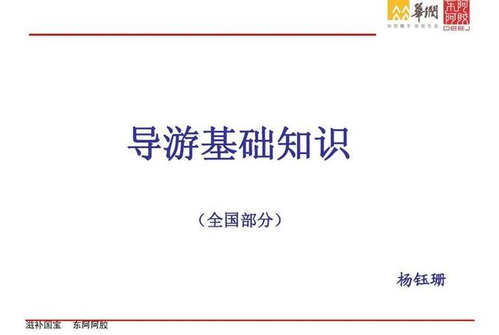 导游科普知识；导游知识主要包括