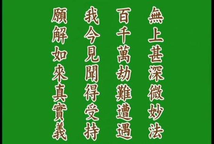 三十五佛全文念诵；阿弥陀佛经念诵