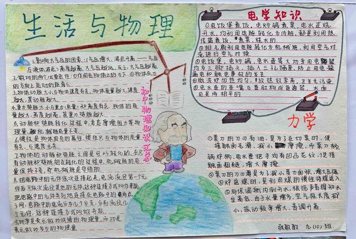 用物理知识解释身边的物理现象，请用物理知识解释