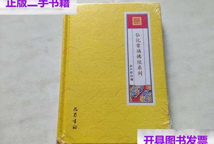 弘化社免费佛教书籍 弘化社弘化丛书