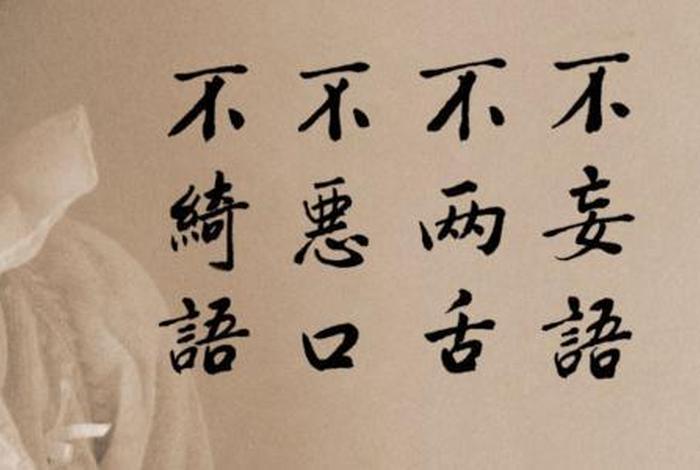 佛家说的口业是什么意思、佛教口业的解释