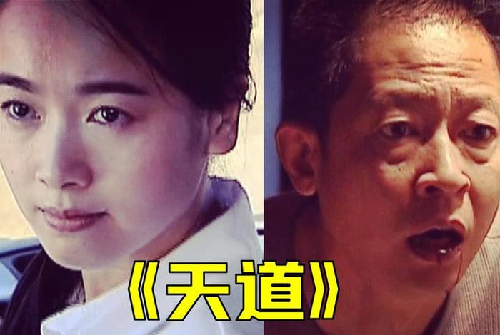 天道电视剧佛家还是道家、天道里的佛学
