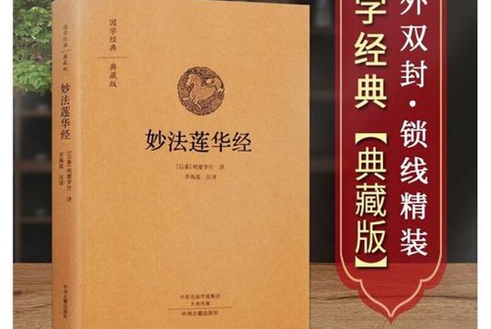 佛教典籍书籍；佛教典籍书籍排行榜