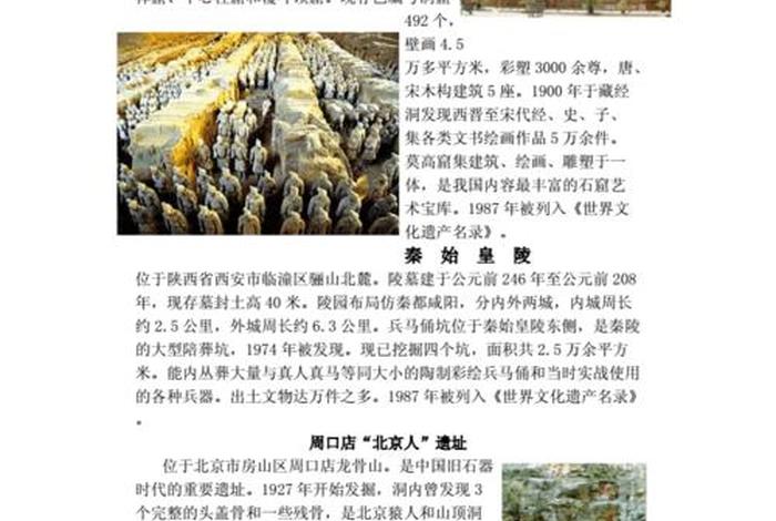 中国旅游讲解、中国旅游文化介绍