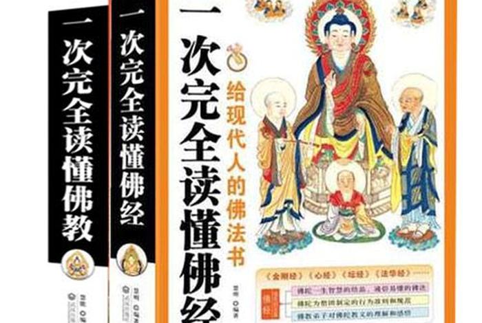 提升认知的佛家书籍；佛教提高智商
