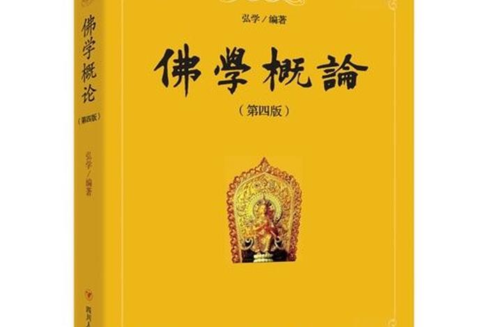 图文佛学书单 - 佛学图书精选app