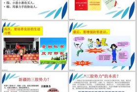 反邪教讲义 - 反邪教教育