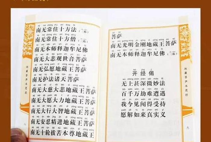 地藏佛经文 - 地藏经文读诵