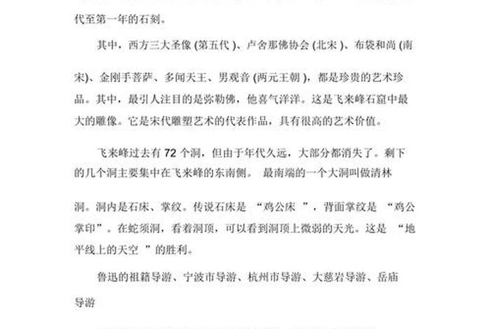 佛教寺院导游，汉传佛教寺院导游词
