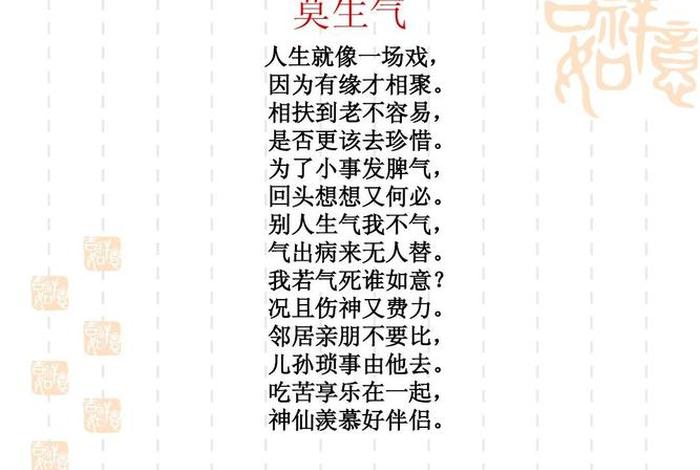 佛教莫生气完整版顺口溜（佛教莫生气是什么经？）