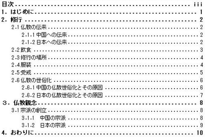 佛教 日语 - 佛教日语词汇2