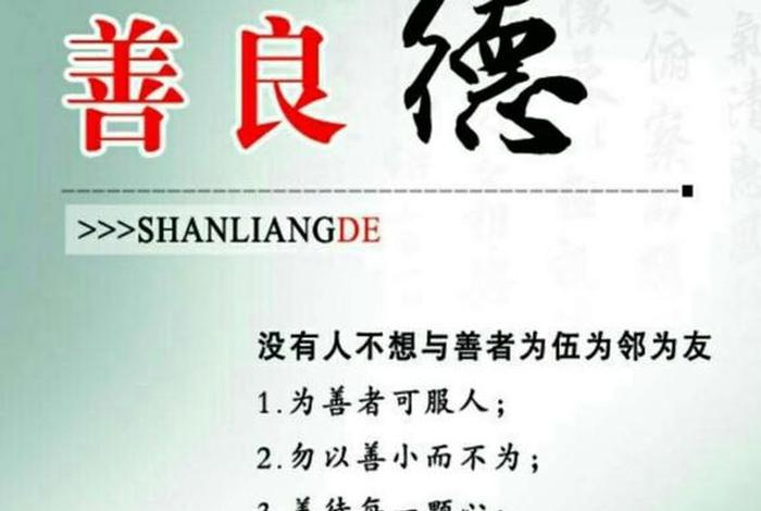 善良是一切美德的基础 - 善良是一切美德的根源