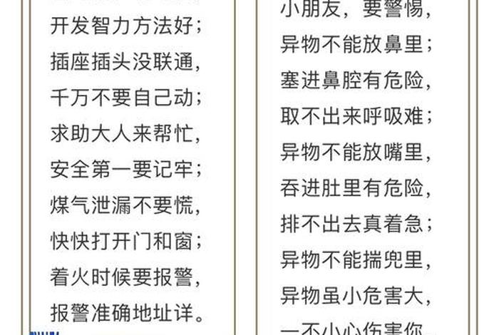 安全小常识100条（安全小常识100条 校园）