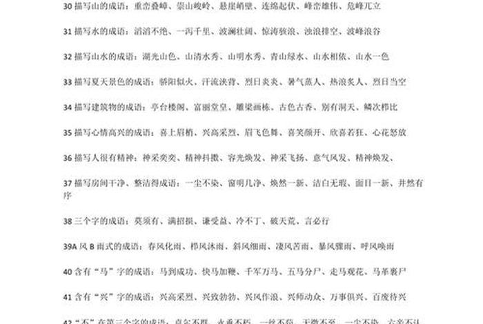 形容有佛教知识有文化的人的词语；形容佛教文化的成语