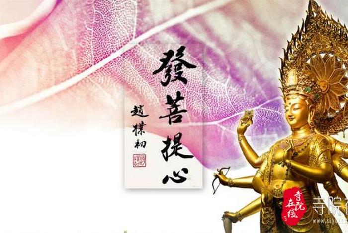 什么是真正发菩提心；怎样才是真正的发菩提心