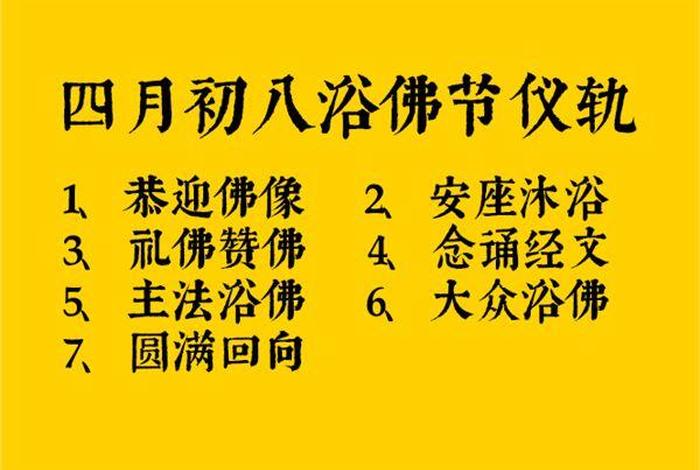 佛教浴佛仪轨（浴佛偈颂是什么意思）