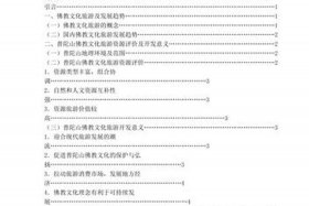 关于佛学的论文 关于佛教论文