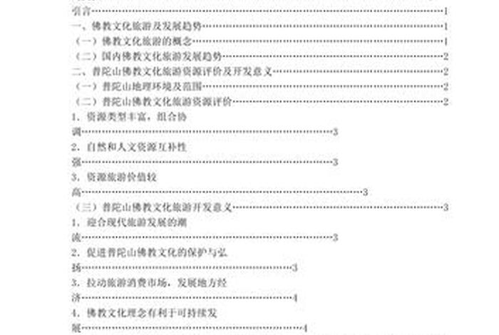 关于佛学的论文 关于佛教论文