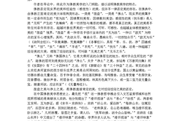 佛教笔记 - 佛教笔记图片