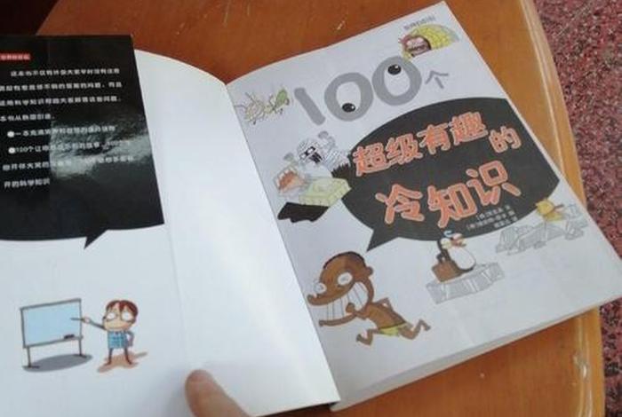 六个超级冷知识；超级冷的冷知识