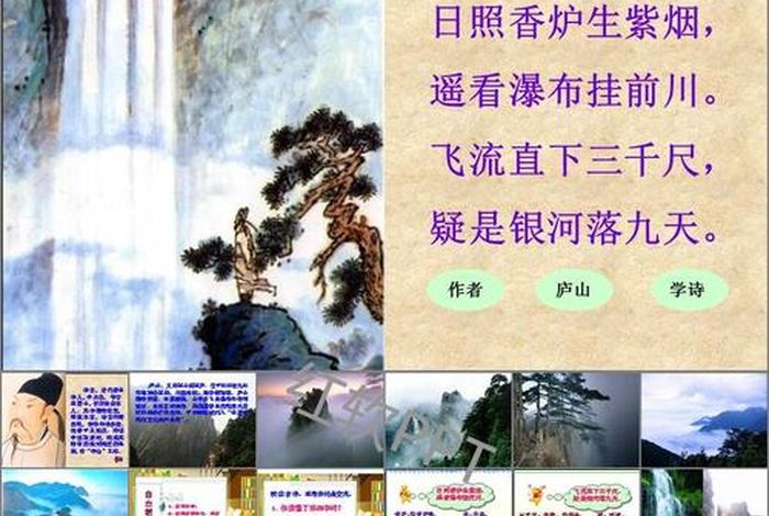 一分钟了解秒懂百科 一分钟了解秒懂百科望庐山瀑布