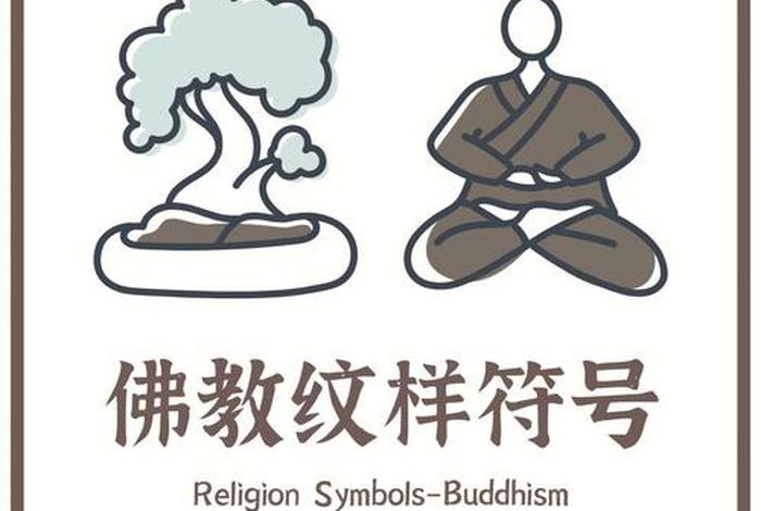 佛教字符含义（佛教x字符图片）