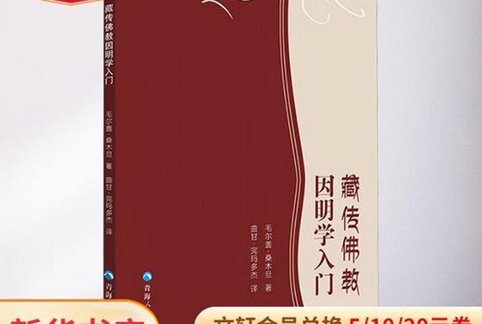 怎么学藏传佛教 藏传佛教怎么入门