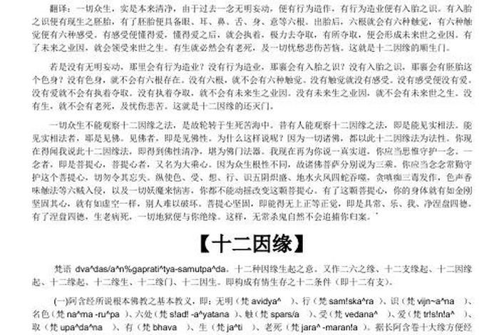 佛教如何认知因缘法 - 佛教因缘观念
