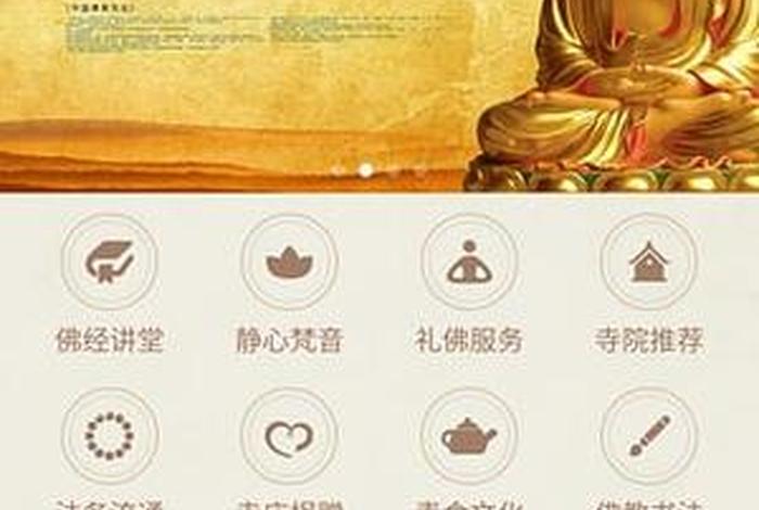 佛学大全app - 佛学大全推荐