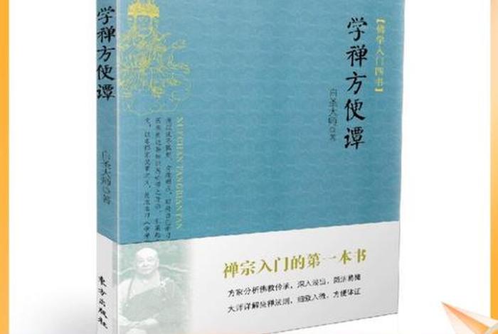 佛学入门四书；佛学入门四书书籍大辞典