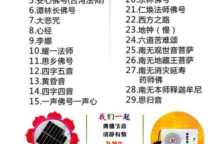 佛教用品宣传语 - 关于佛教用品的名字叫什么