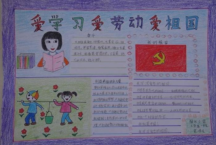 从小培养孩子们爱国主义情怀, 树立热爱劳动的意识 - 培养孩子爱国主义情怀让孩子成为什么样的人