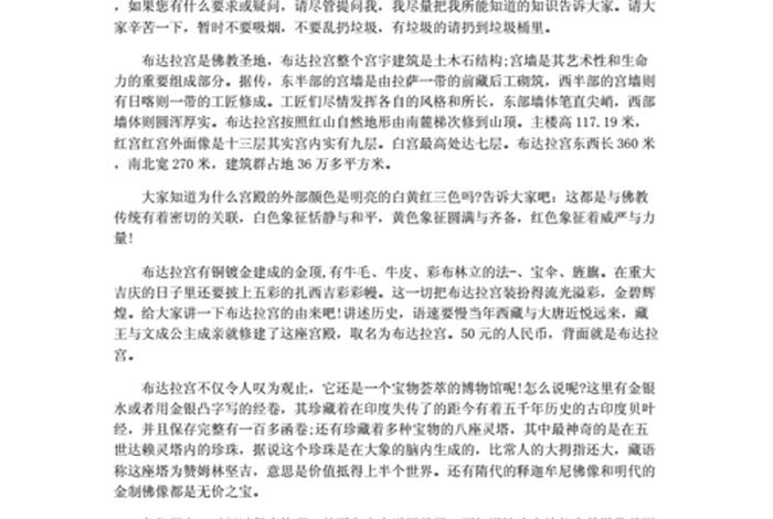 导游讲解佛教知识的800字作文；导游佛教基本常识