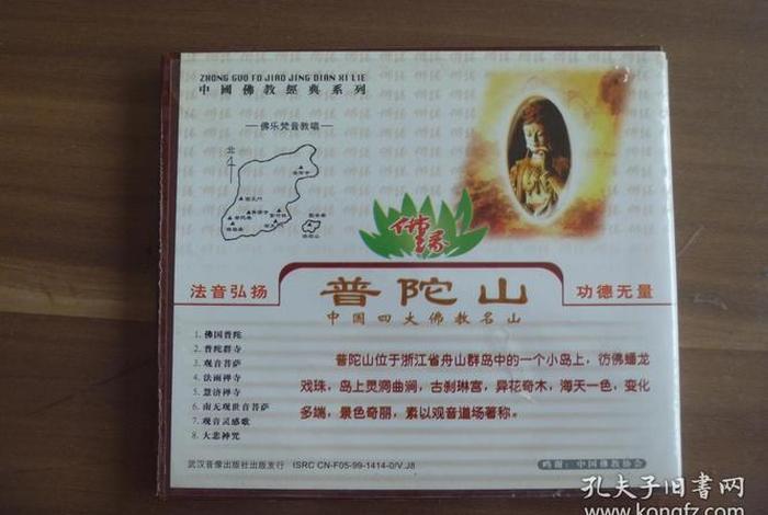 佛教知识dvd光盘图片大全，佛教vcd