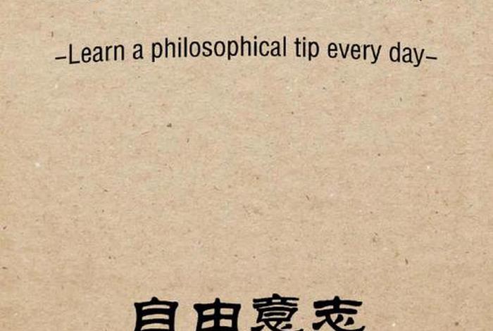 每天读一点哲学常识 每天读一点哲学常识好吗
